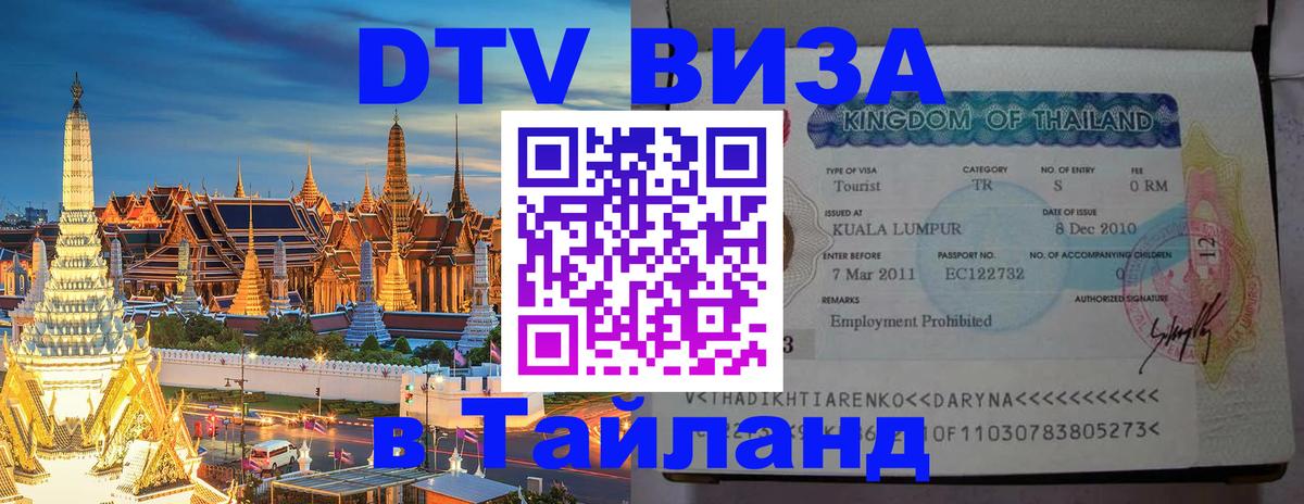 Цены на DTV визу в Таиланд — пакеты услуг, достаточно даже паспорта - Анкара 